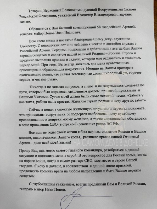 Экс-командующий 58А Иван Попов, отражавший «контрнаступ» укронацистов в 2023 году в Запорожской области (которому нужно памятник при жизни поставить за то, что по факту спас Новороссию в те дни) обратился с открытым письмом...