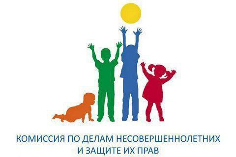 Валентин Левченко: Комиссия по делам несовершеннолетних и защите их прав сообщает