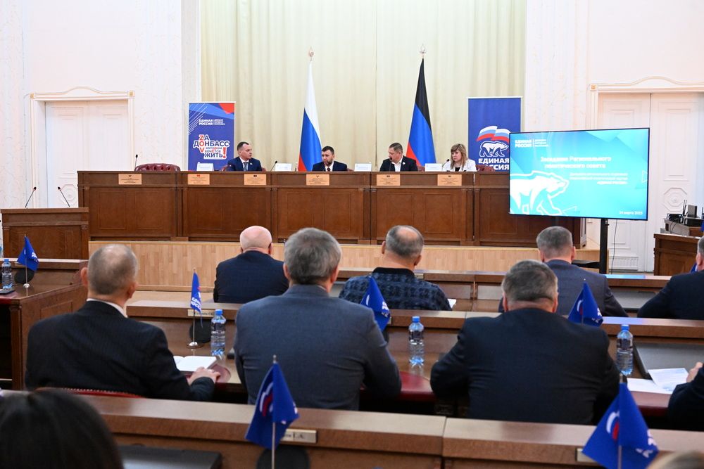 «Мы должны правильно расставлять приоритеты»: Денис Пушилин провел заседание Регионального политсовета партии «Единая Россия»