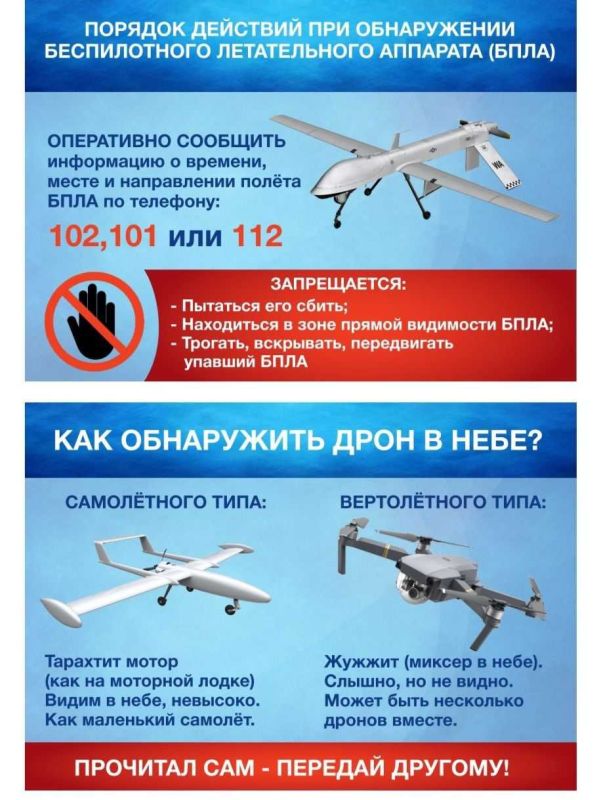 Иван Адамец: Действия при обнаружении беспилотных летательных аппаратов (БПЛА)