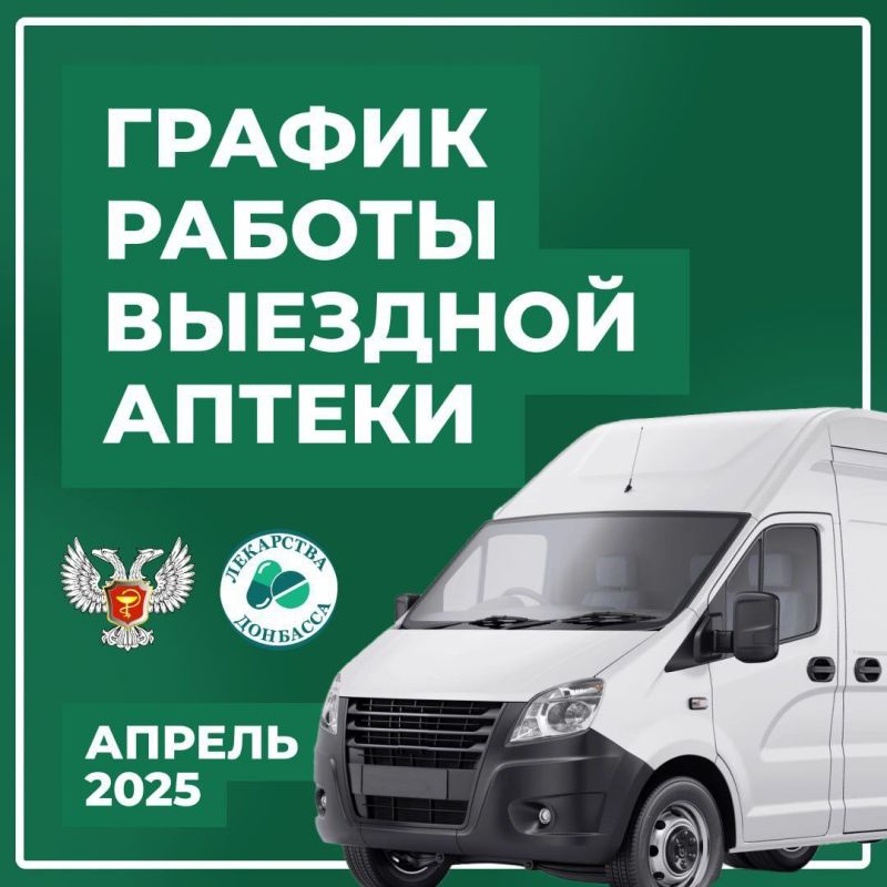 Наталья Бегуненко: Уважаемые жители Петровского района и поселка Александровка Обратите внимание на график работы выездной аптеки в апреле