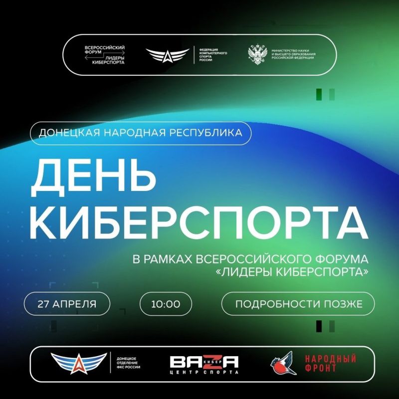 В рамках федерального киберспортивного образовательно-просветительского форума для молодежной аудитории «Лидеры киберспорта» 27 апреля в Донецкой Народной Республике пройдет День киберспорта!