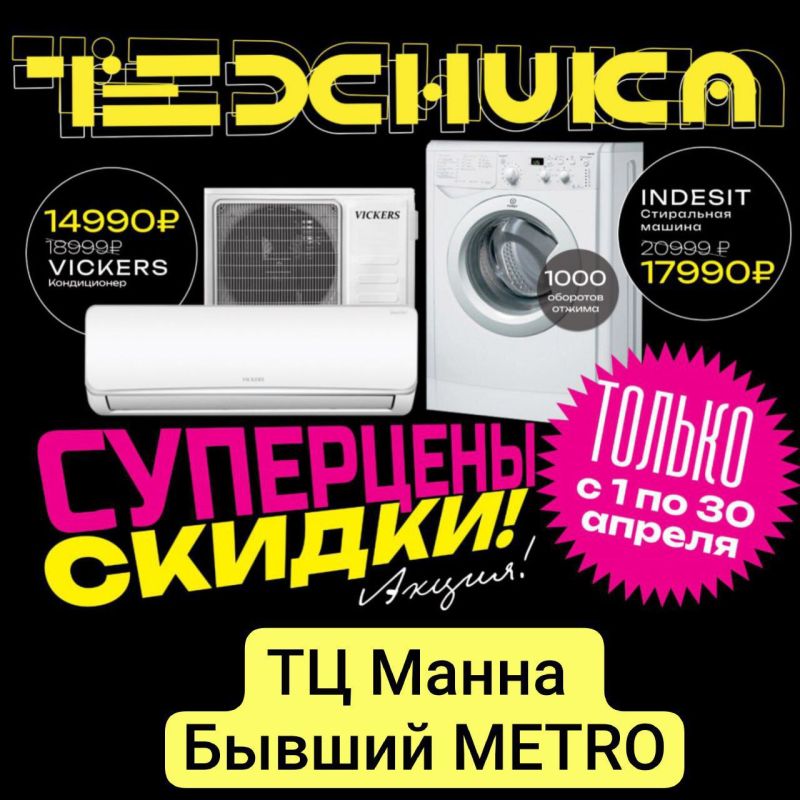 ТЦ МАННА (Бывший METRO). Донецк, Проспект Ленинский 148