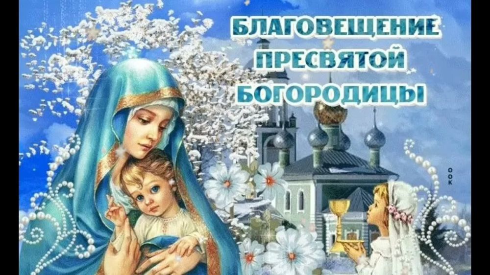 Юрий Будрин: Уважаемые жители Кировского района! Поздравляем Вас с одним из самых светлых и почитаемых христианских праздников - Благовещением Пресвятой Богородицы!