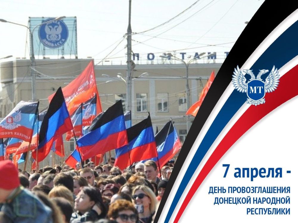 7 апреля - День провозглашения независимости Донецкой Народной Республики!
