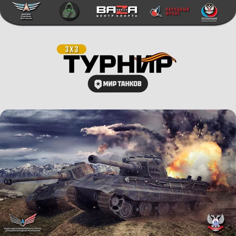 К 80-летию Победы: впервые в истории ДНР кибертанкисты сразятся за золото