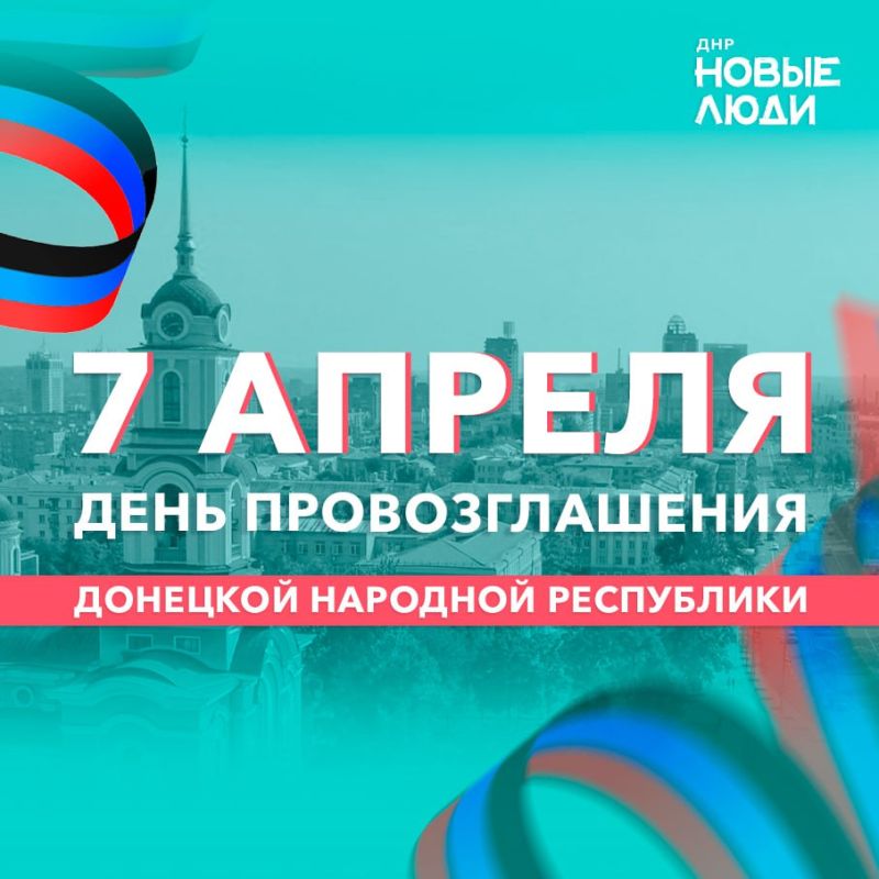 День провозглашения Донецкой Народной Республики