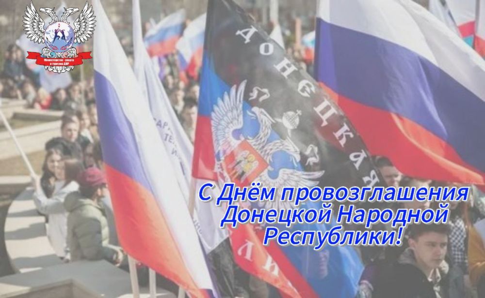 Юрий Мартынов: Примите самые искренние поздравления с Днём провозглашения Донецкой Народной Республики!