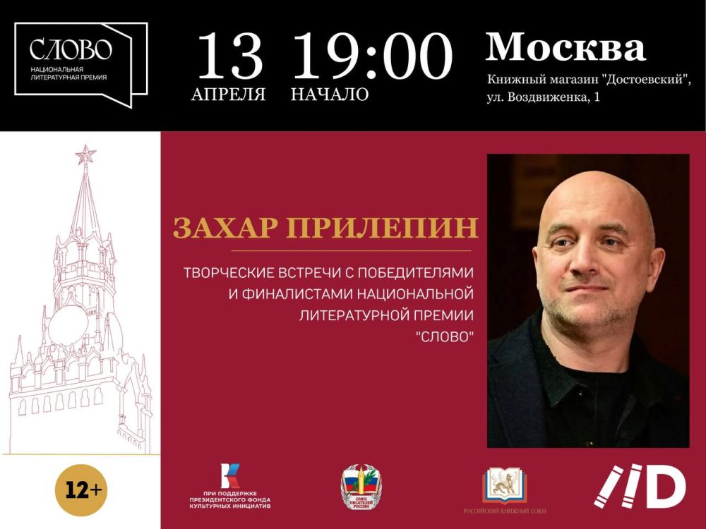 Открыта регистрация на творческую встречу с Захаром Прилепиным!
