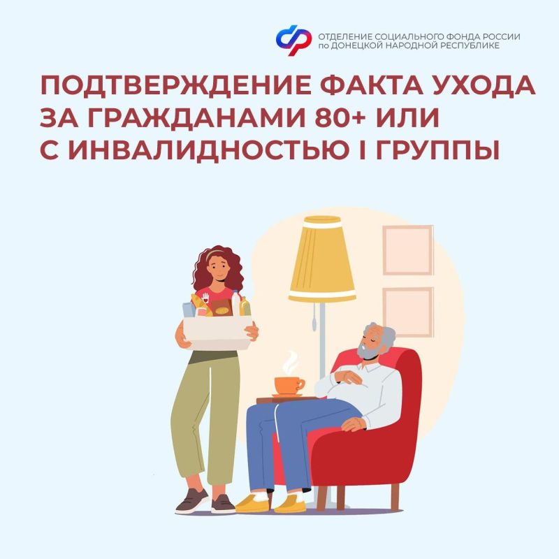 Нужно ли подтверждать факт ухода за пенсионером старше 80 лет для начисления трудового стажа
