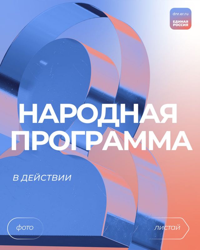Единая Россия помогает новоазовским школам вернуться к полноценной жизни
