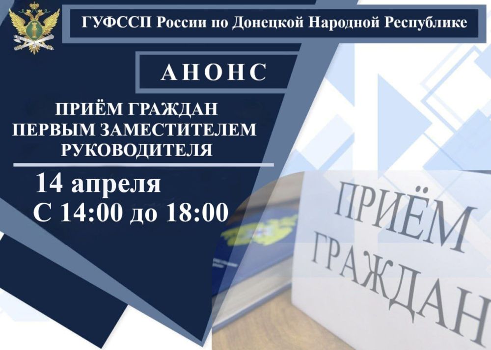 Что?. Первым заместителем руководителя Главного управления Федеральной службы судебных приставов по Донецкой Народной Республике – первым заместителем главного судебного пристава Донецкой Народной Республики осуществляется...