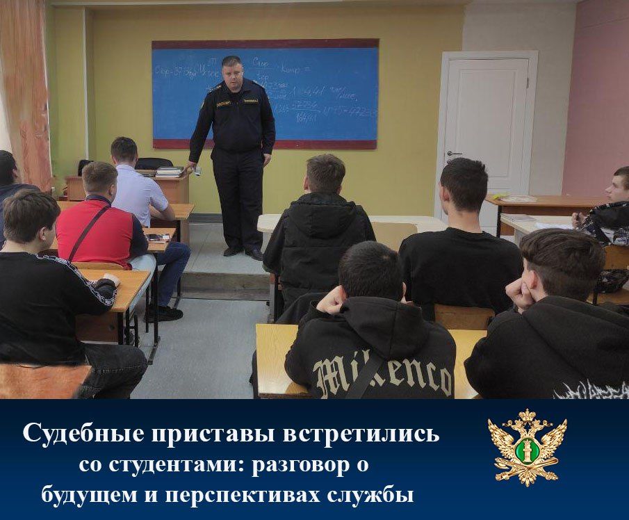 Судебные приставы встретились со студентами: разговор о будущем и перспективах службы