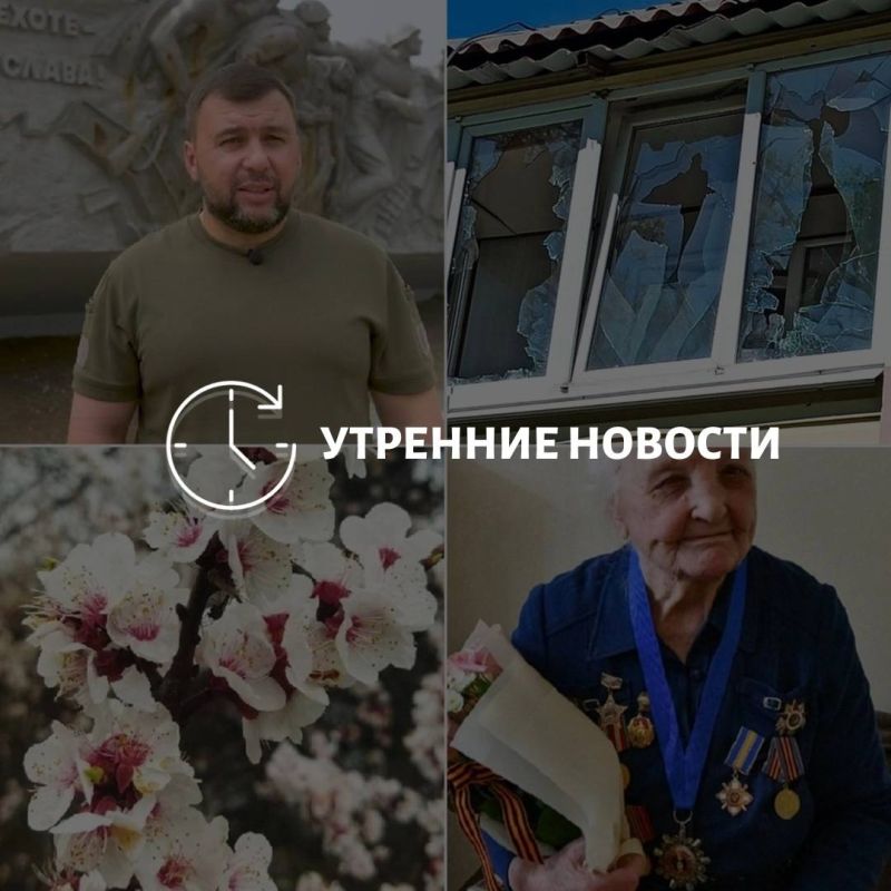 Главные новости в Донецке на этот час — что происходит в городе и республике: