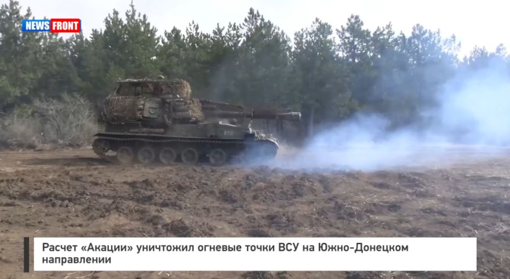 Расчет «Акации» уничтожил огневые точки ВСУ на Южно-Донецком направлении
