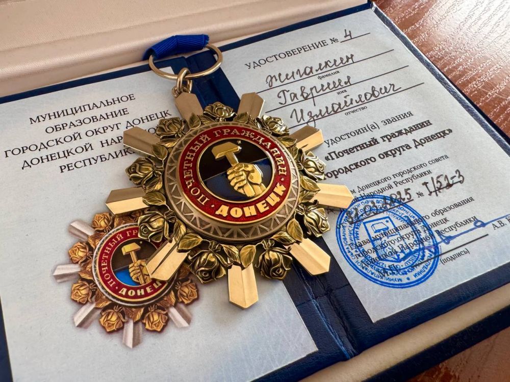 Честь и слава почетным гражданам Донецка!