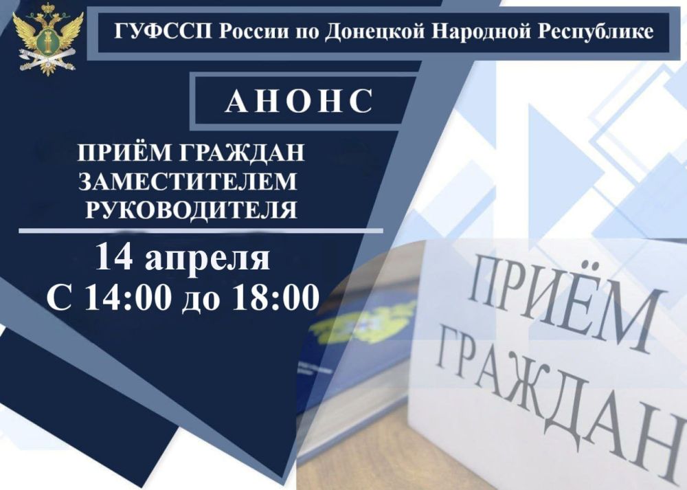 Приём граждан заместителем руководителя Главного управления