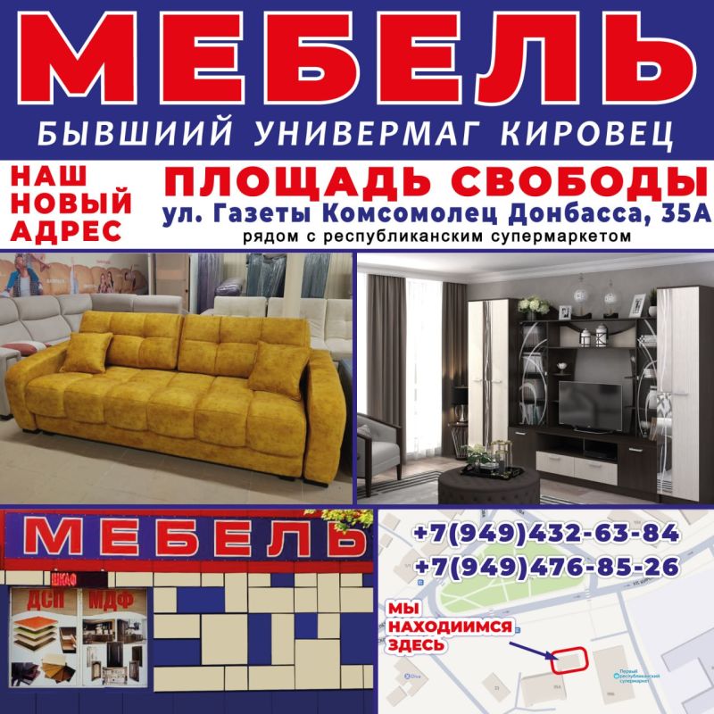 САЛОН-МАГАЗИН МЕБЕЛЬ. Наш адрес: город Донецк, Площадь Свободы