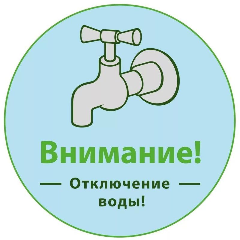 Михаил Меренков: ГУП ДНР «Вода Донбасса» информирует о том, что 10.04.2025 в 12:00 по улице
