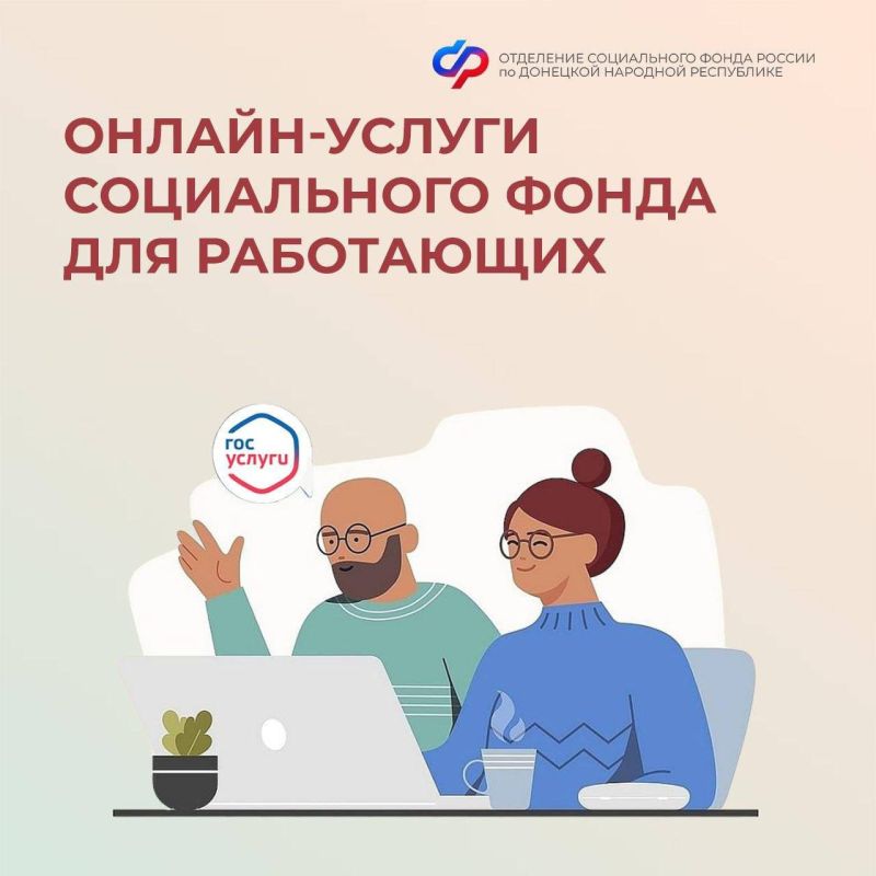 Полезные онлайн-услуги для работающих граждан