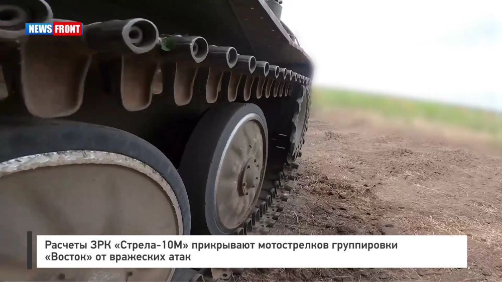 Расчеты ЗРК «Стрела-10М» прикрывают мотострелков группировки «Восток» от вражеских атак
