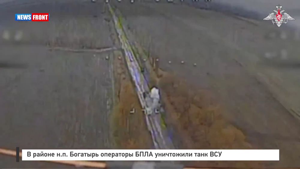 В районе н.п. Богатырь операторы БПЛА уничтожили танк ВСУ