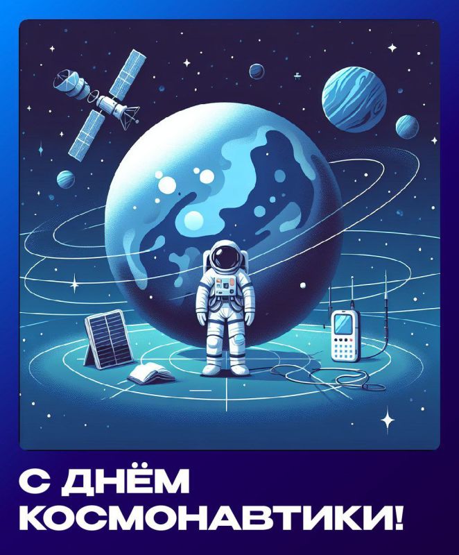 Валентин Левченко: С Днем космонавтики!. 12 апреля — знаменательная дата в истории космических исследований, когда вся Россия вспоминает о величии человеческого духа и смелости, проявленных в стремлении к открытиям...