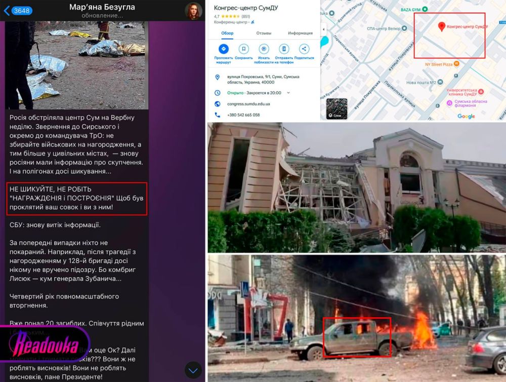 Андрей Медведев: Читаю комментарии к новости о том, что при ударе по Сумам, где проводили награждение украинских военных (это даже депутат Рады Марьяна Безуглая подтверждает) погибли и гражданские тоже