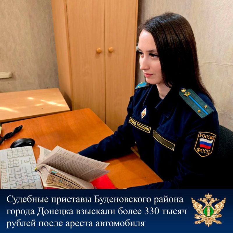 Судебные приставы Буденовского района города Донецка взыскали более 330 тысяч рублей после ареста автомобиля