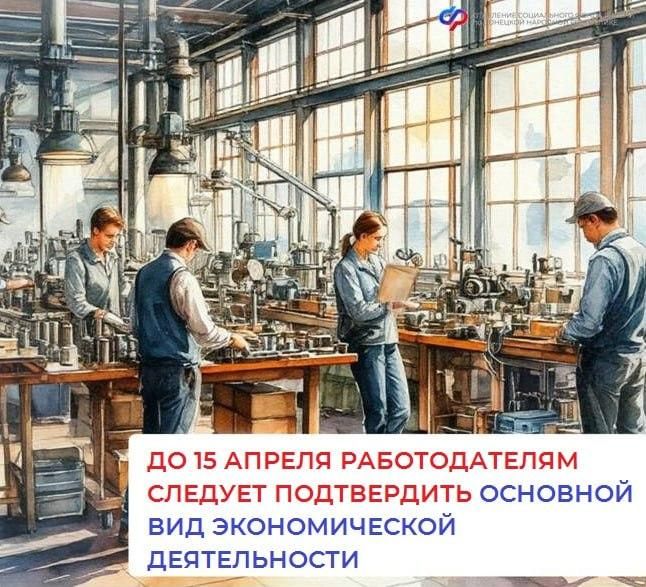 Отчетность СФР: подтверждение основного вида экономической деятельности