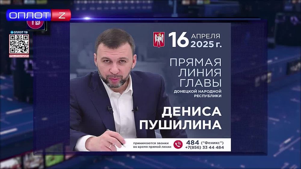 16 апреля в 11:00 состоится прямая линия Главы Донецкой Народной Республики