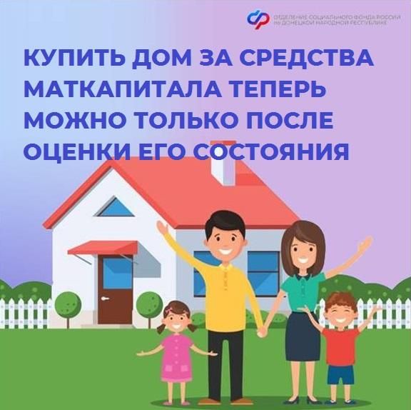 Для приобретения дома за счет средств маткапитала необходимо заключение о пригодности жилища
