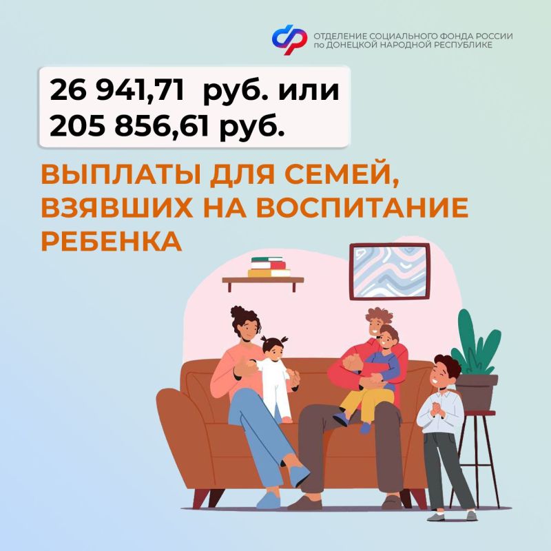 Какая выплата в ДНР положена семье, взявшей на воспитание ребенка