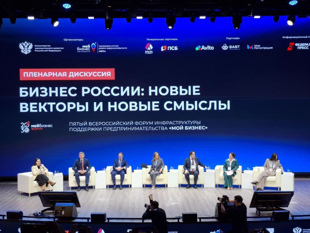 Руководитель Минэкономразвития ДНР Максим Захаров принимает участие в V Всероссийском форуме «Мой бизнес»