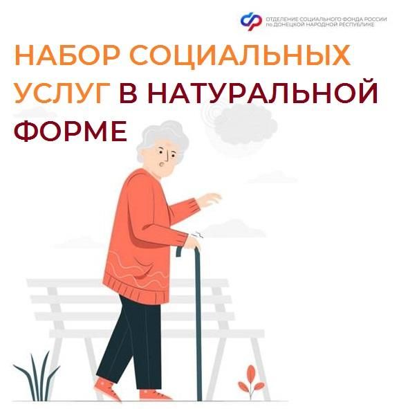 Что входит в набор социальных услуг для федеральных льготников, проживающих в ДНР