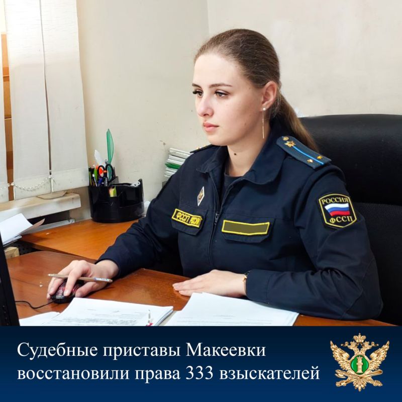 Судебные приставы Макеевки восстановили права 333 взыскателей