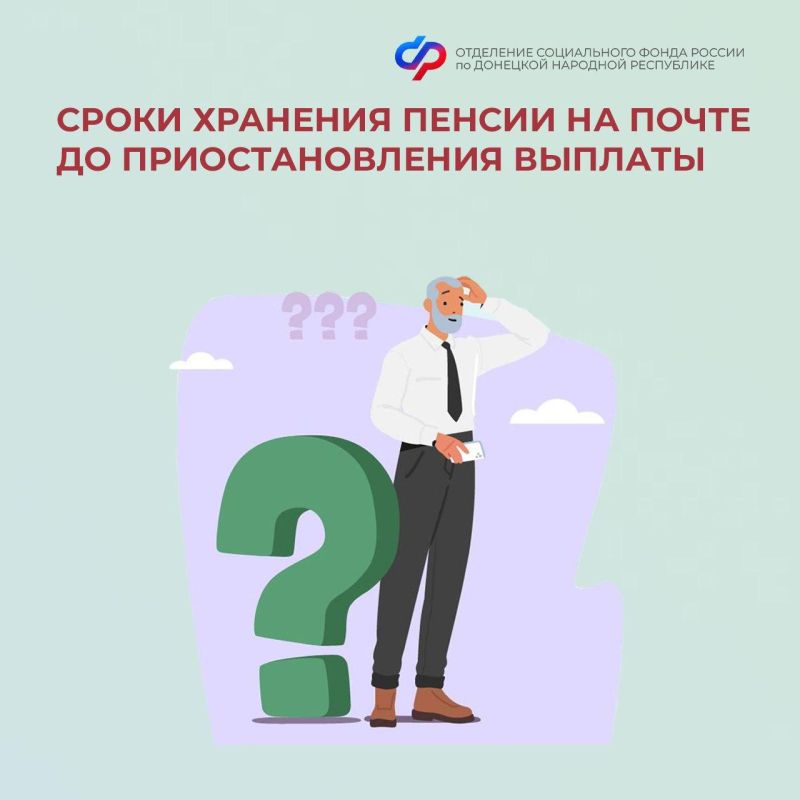 За какой период можно вернуть пенсию на почте, если не получили ее вовремя