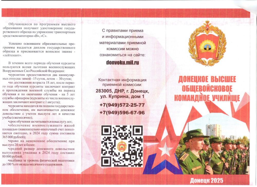 Иван Адамец: Донецкое высшее общевойсковое командное училище проводит набор абитуриентов на 2025 год!