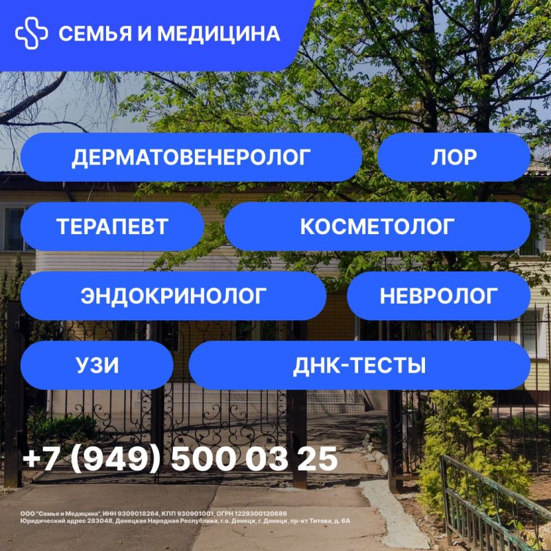 Семья и медицина - частная клиника в Донецке где вас ждут квалифицированные врачи для взрослых и детей, индивидуальный подход и современное оборудование