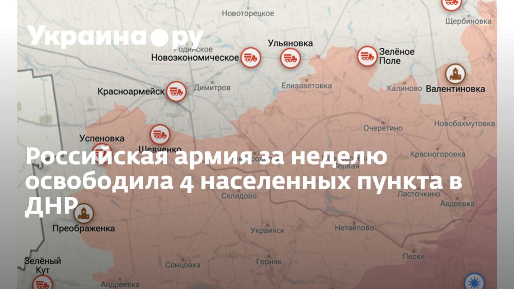 Российская армия за неделю освободила 4 населенных пункта в ДНР