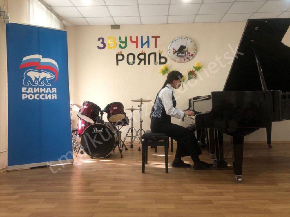18 апреля в музыкальной школе № 2 в рамках проекта «Мир возможностей» партии «Единая Россия» прошёл отчётный концерт фортепианного отдела «Звучит рояль»