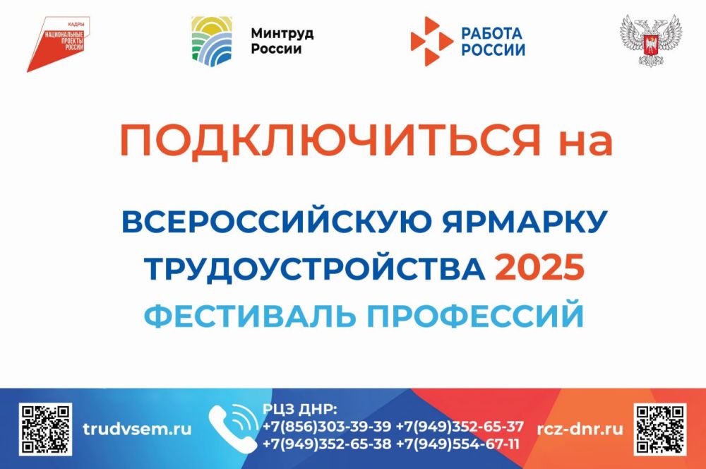 Вниманию жителей ДНР. Если вы заинтересованы в: поиске новой работы