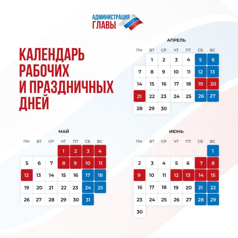 Ближайшие праздничные и выходные дни в ДНР в 2025 году