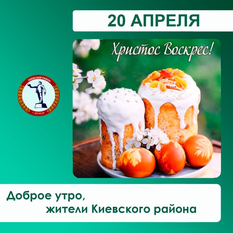 Валентин Левченко: ХРИСТОС ВОСКРЕСЕ!. Дорогие наши жители! Сердечно поздравляю всех вас с праздником Святой Пасхи! Этот праздник символизирует торжество вечной жизни, пробуждает лучшие стороны человеческой души, обращает нас...