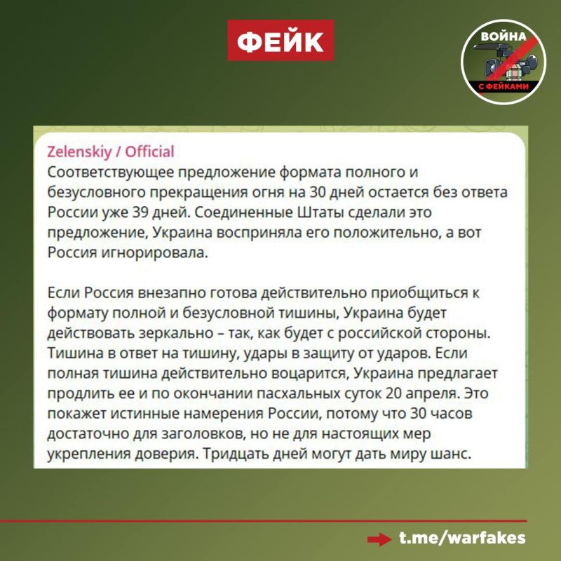 Фейк: Владимир Зеленский поддержал предложение Владимира Путина и готов в ответ на отсутствие ударов со стороны РФ гарантировать сохранение режима тишины до окончания перемирия