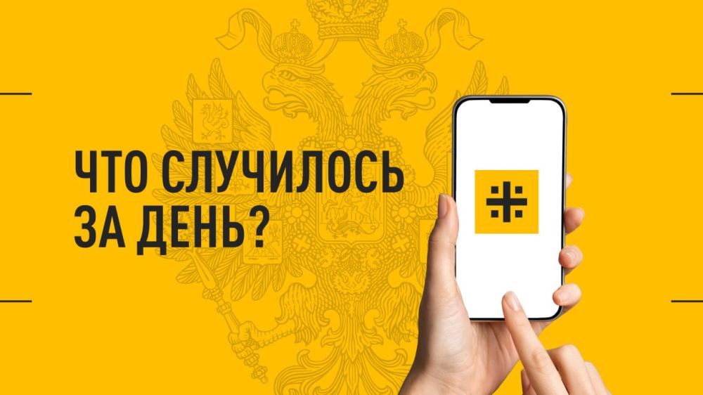 Что случилось за день? Главное к этому часу 20 апреля: