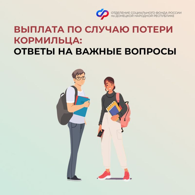 Важное о пенсии по случаю потери кормильца в вопросах и ответах