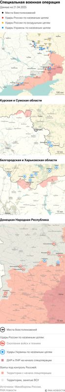 Карта спецоперации Вооруженных сил России на Украине на 21.04.2025