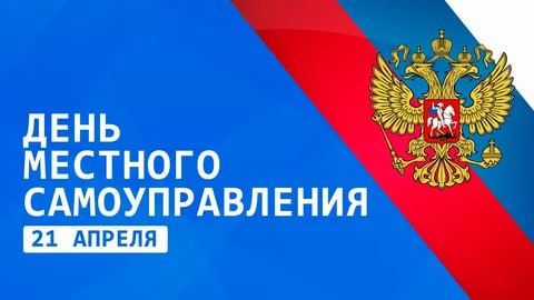 Юрий Будрин: Уважаемые сотрудники органов местного самоуправления, ветераны муниципальной службы! Поздравляем вас с профессиональным праздником – Днем местного самоуправления!