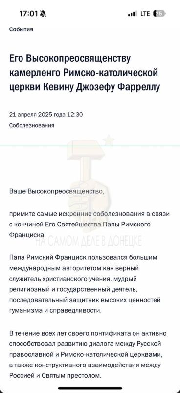«Мне довелось неоднократно общаться с этим выдающимся человеком, и я навсегда сохраню самую светлую память о нём», — Владимир Путин выразил соболезнования в связи с кончиной Папы Франциска